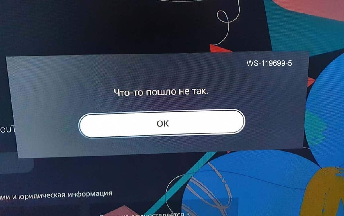 お問い合わせ用です Как исправить ошибку WS-119699-5 на PS5